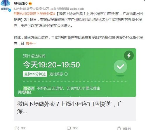 騰訊微信“外賣”接口內(nèi)測引熱議 是戰(zhàn)略布局還是技術(shù)練兵？